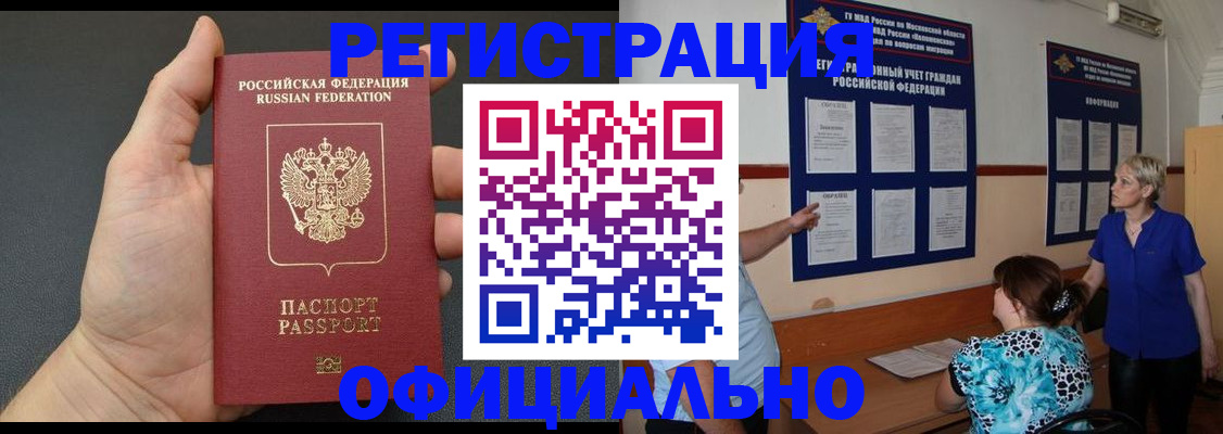 прописка для кредита в Мытищах