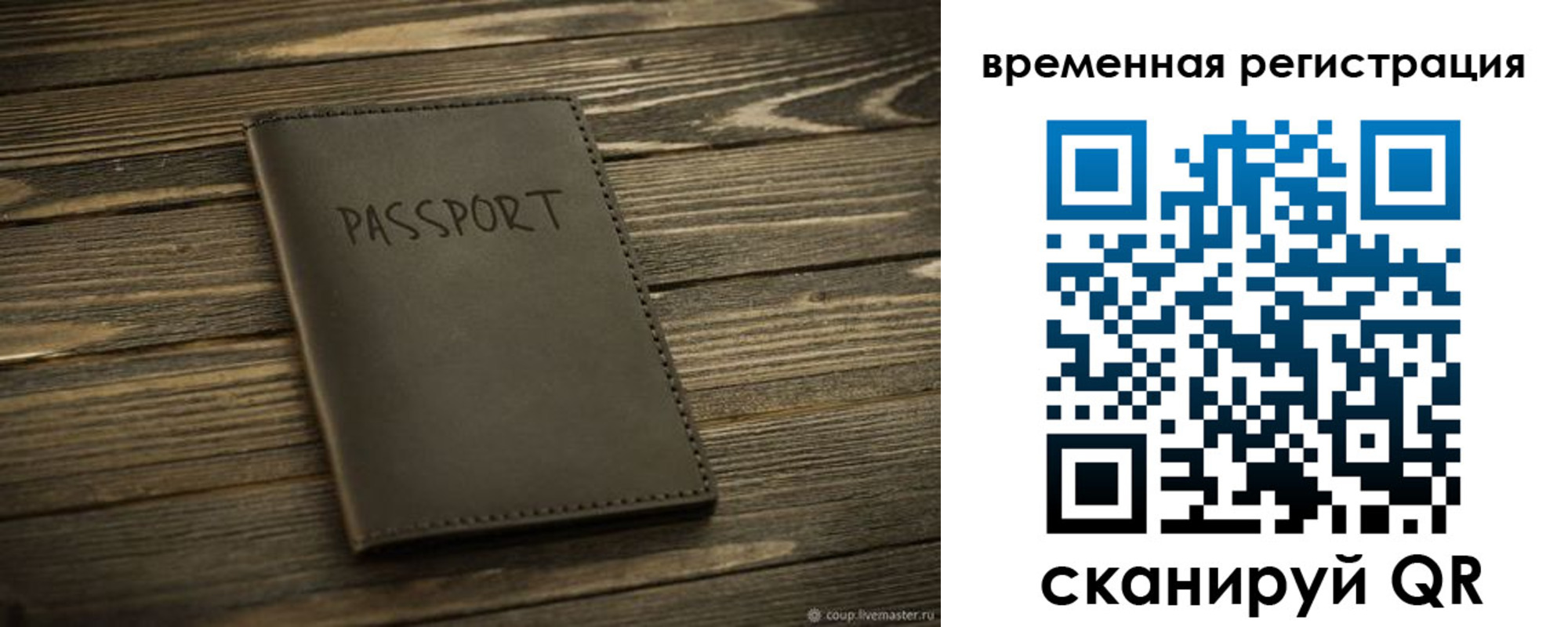 временная регистрация в Мытищах