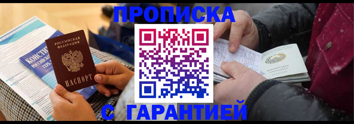 прописка регистрация в Мытищах