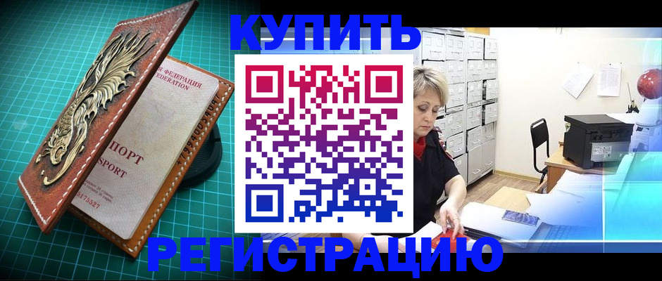 прописка для работы в Мытищах