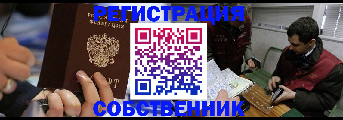 прописка в Мытищах