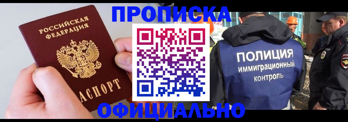 временная регистрация купить в Мытищах