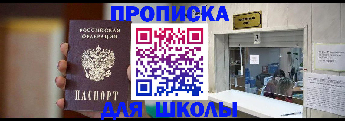 прописка в квартире в Мытищах