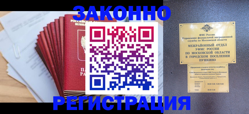 временная регистрация купить в Мытищах