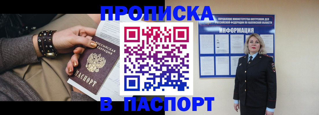 прописка для кредита в Мытищах