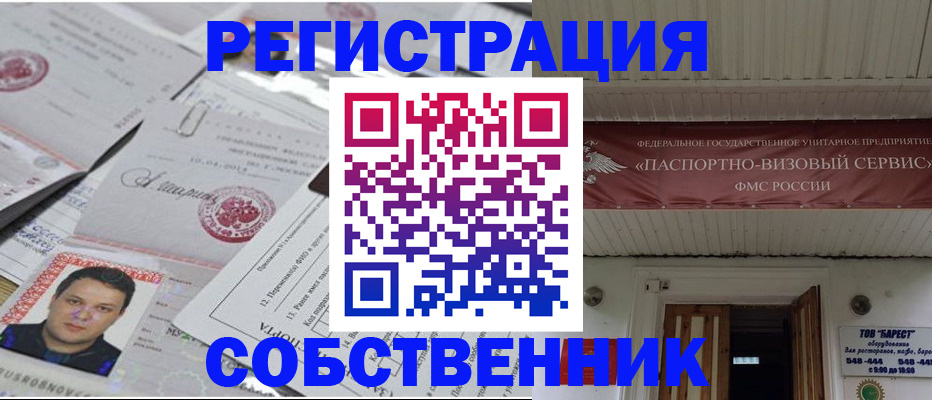 временная регистрация для школы в Мытищах