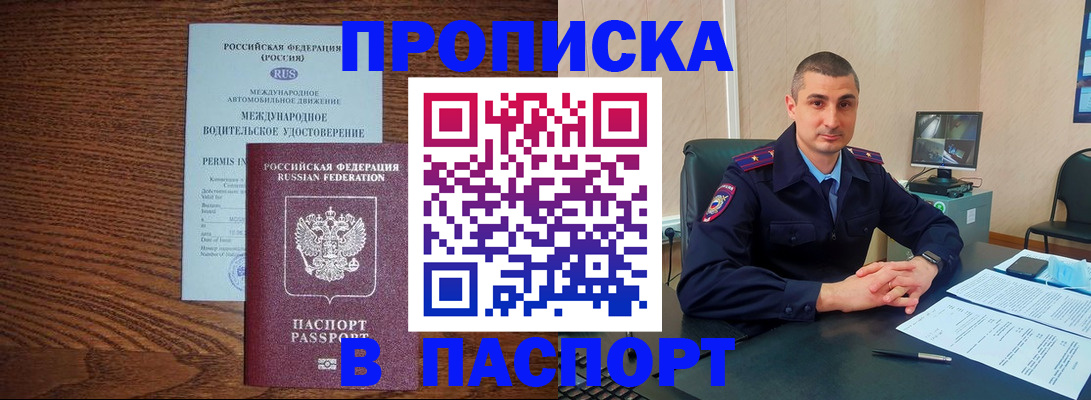 прописка для школы в Мытищах